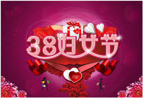 三八婦女節，給女性員工的節日禮品！