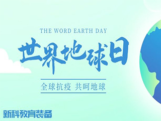 保護生態環境，共建和諧家園